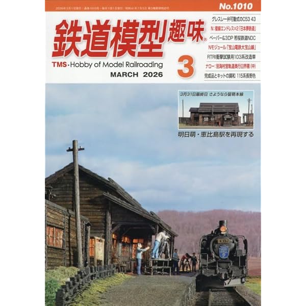 Amazon.co.jp: 鉄道写真家60年の軌跡 南正時自選写真集 (メディアパル